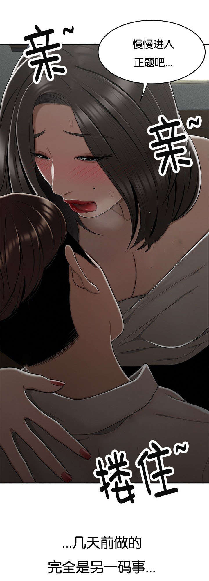 登台之日漫画,第31章：拉拢3图