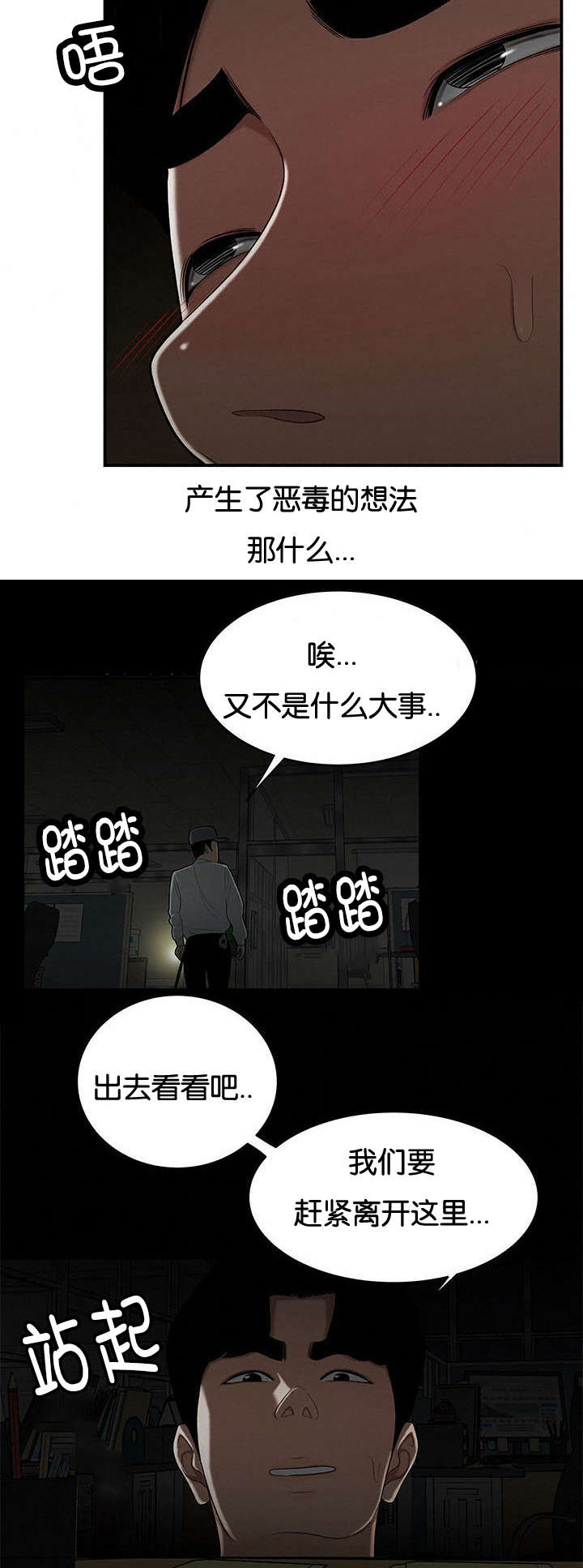 登台之日漫画,第52章：好奇3图
