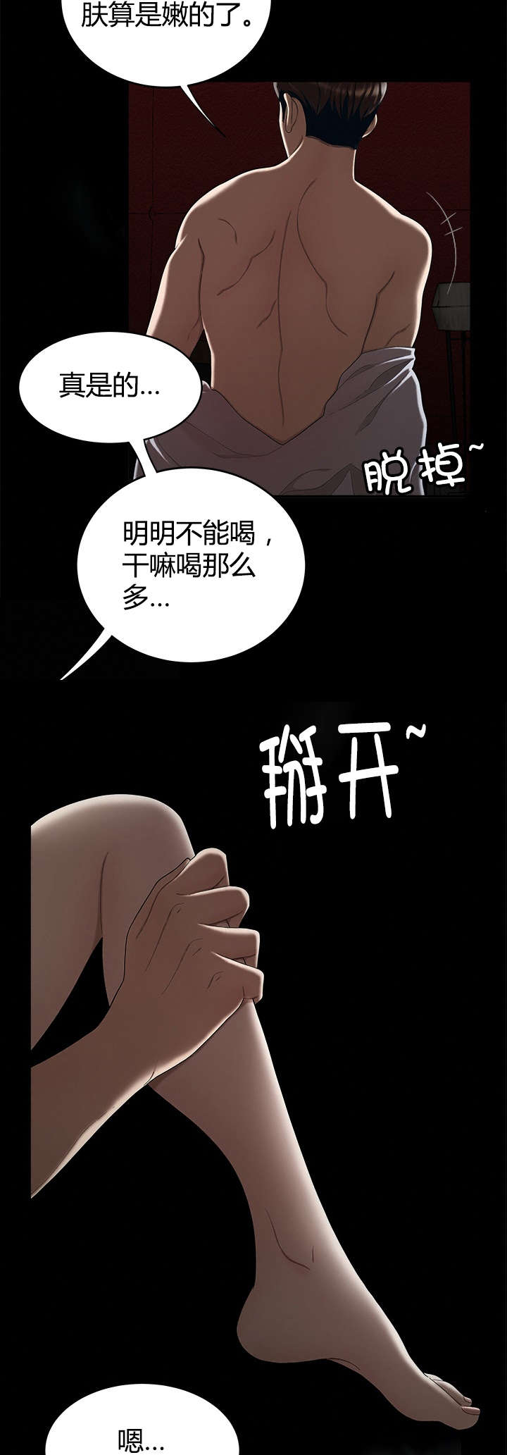 登台之日漫画,第17章：醒来5图