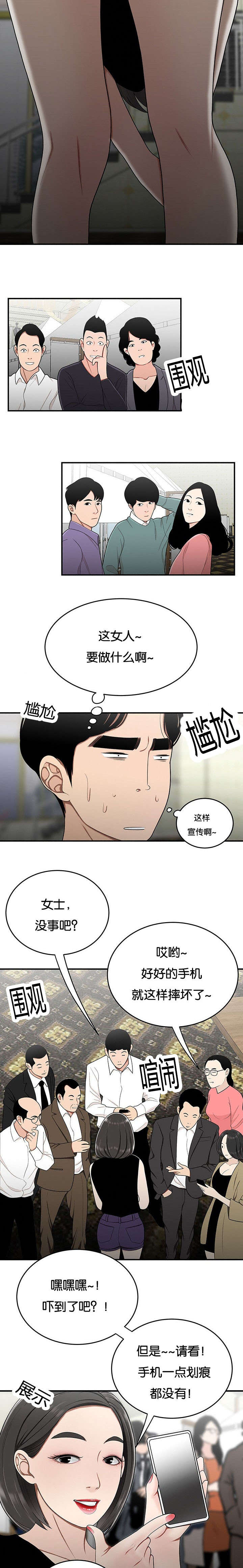 登台之日漫画,第43章：人不可貌相4图