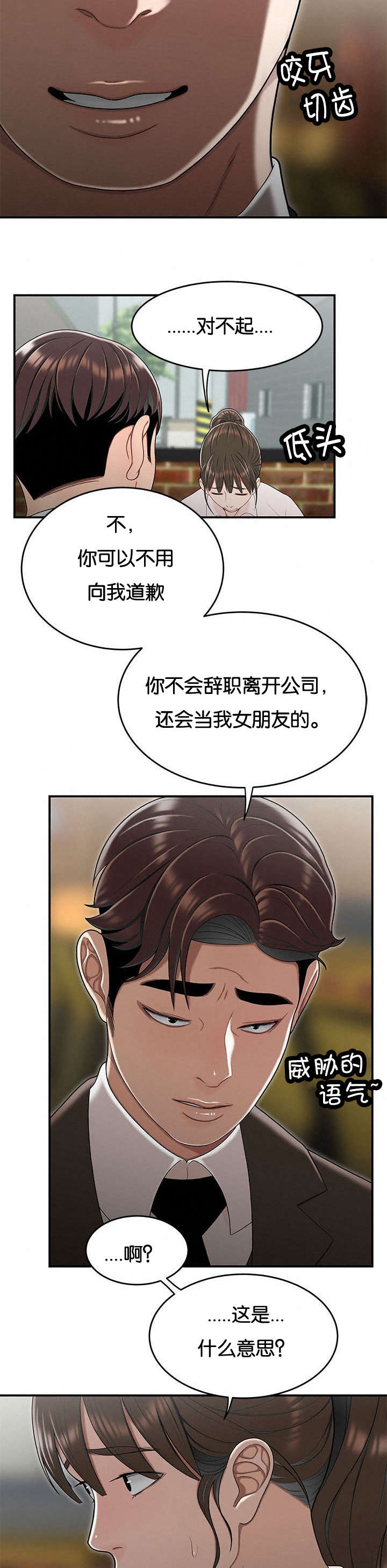 登台之日漫画,第53章：奇怪的想法4图