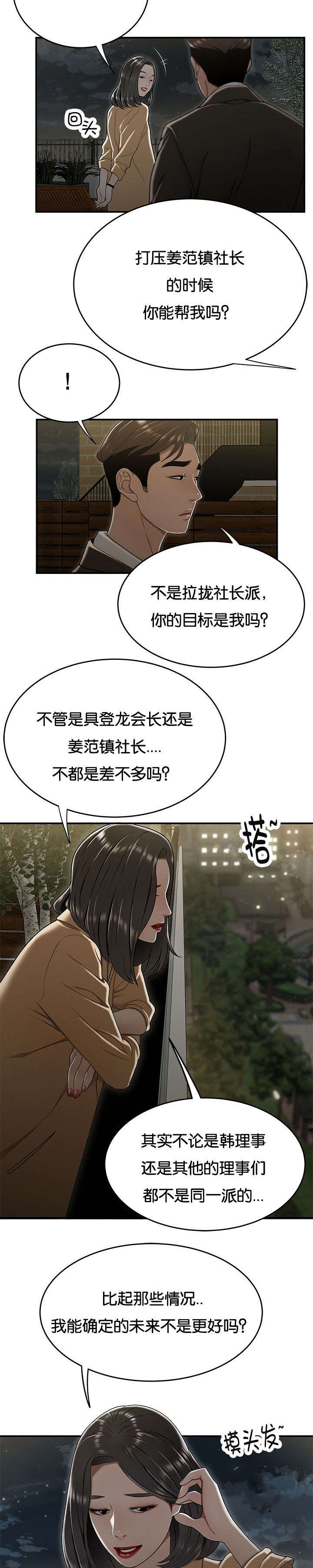 登台之日漫画,第31章：拉拢5图