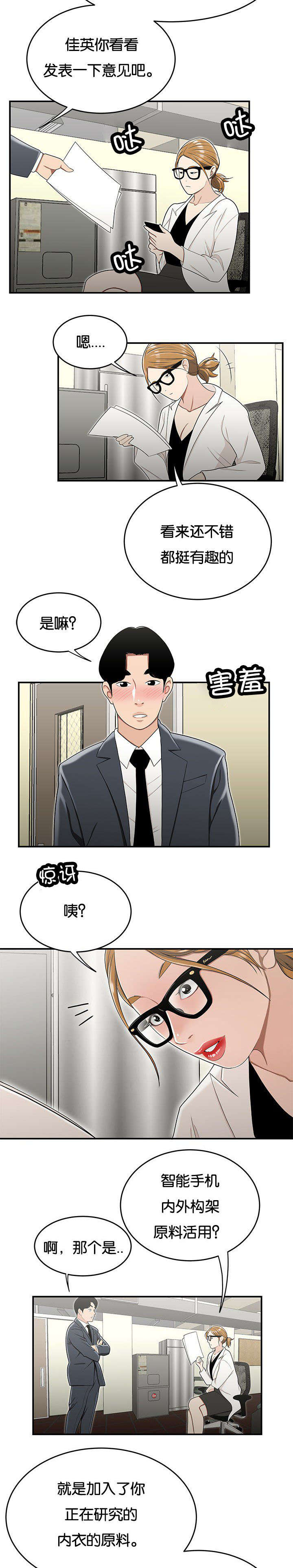 登台之日漫画,第37章：没有支援2图