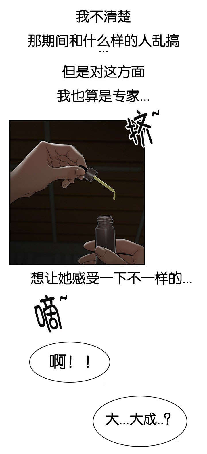 登台之日漫画,第32章：新组员3图