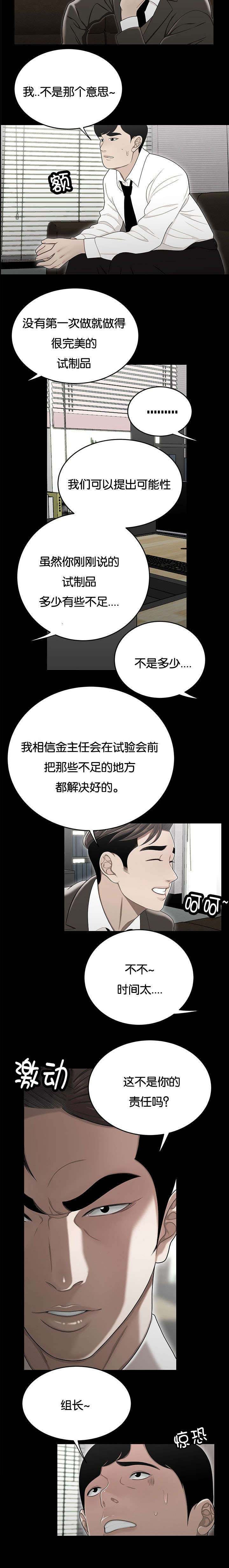 登台之日漫画,第38章：你的责任1图