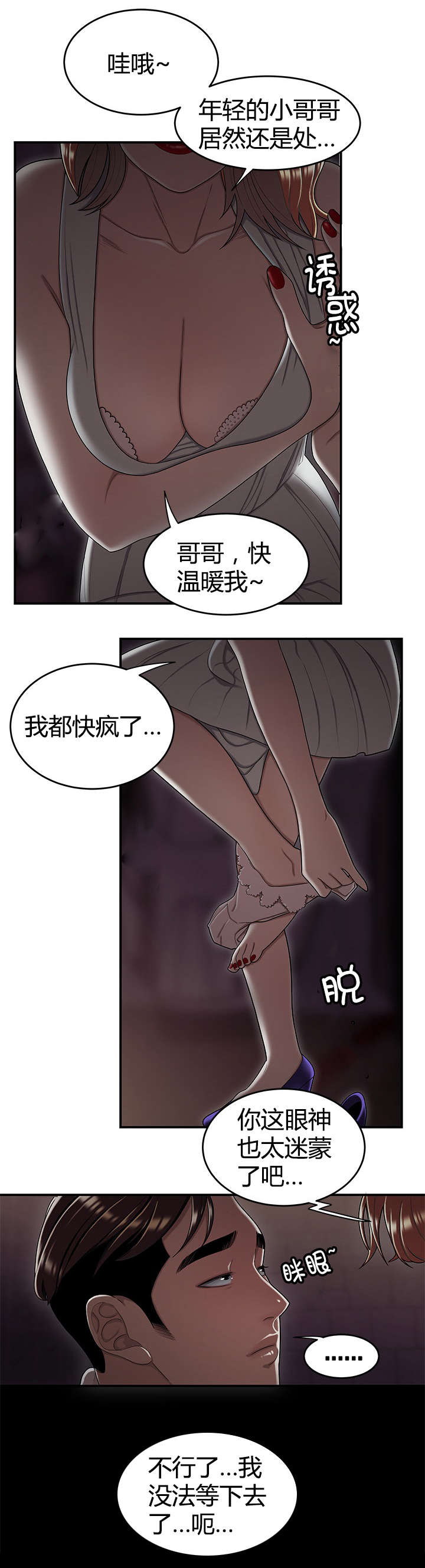 登台之日漫画,第26章：新规项目5图