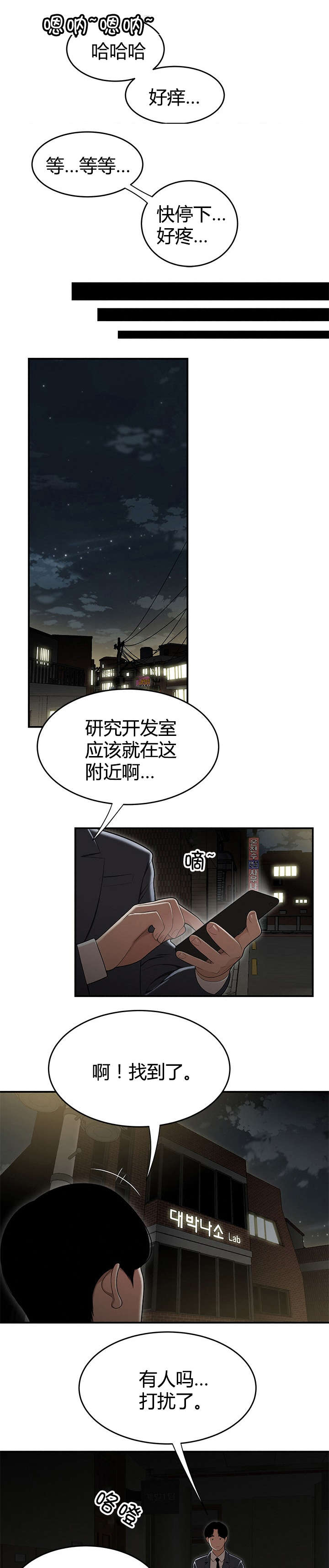 登台之日漫画,第26章：新规项目4图