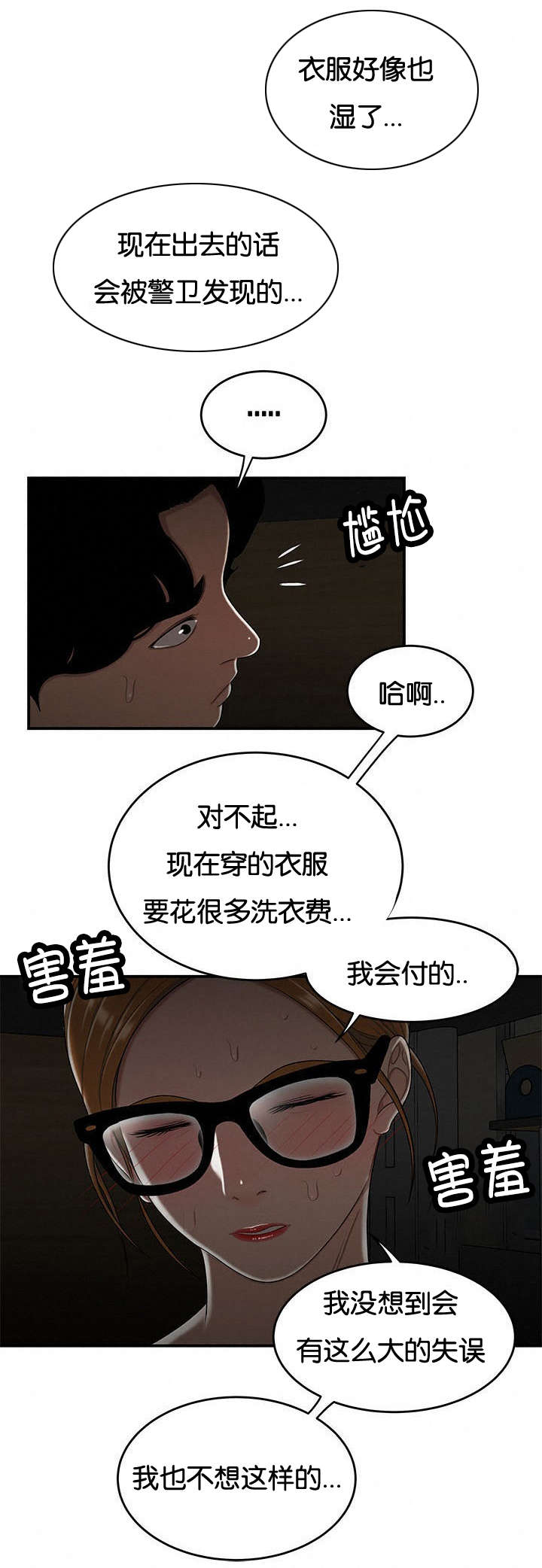 登台之日漫画,第52章：好奇1图