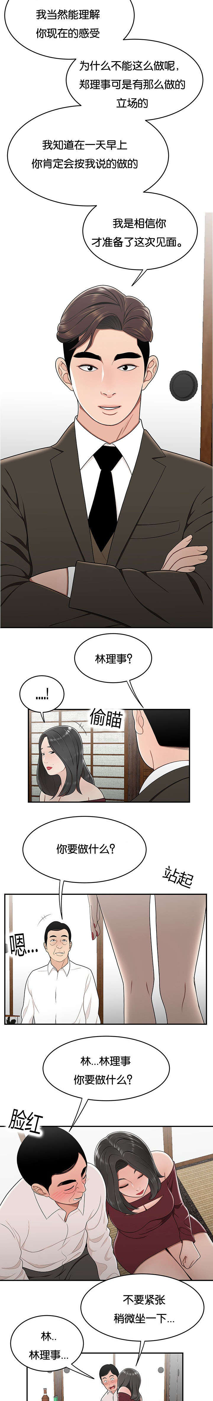 登台之日漫画,第40章：笼络5图