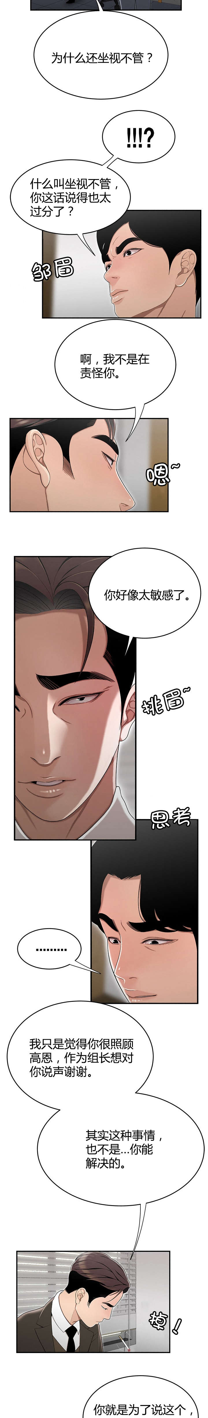 登台之日漫画,第18章：原来是梦1图