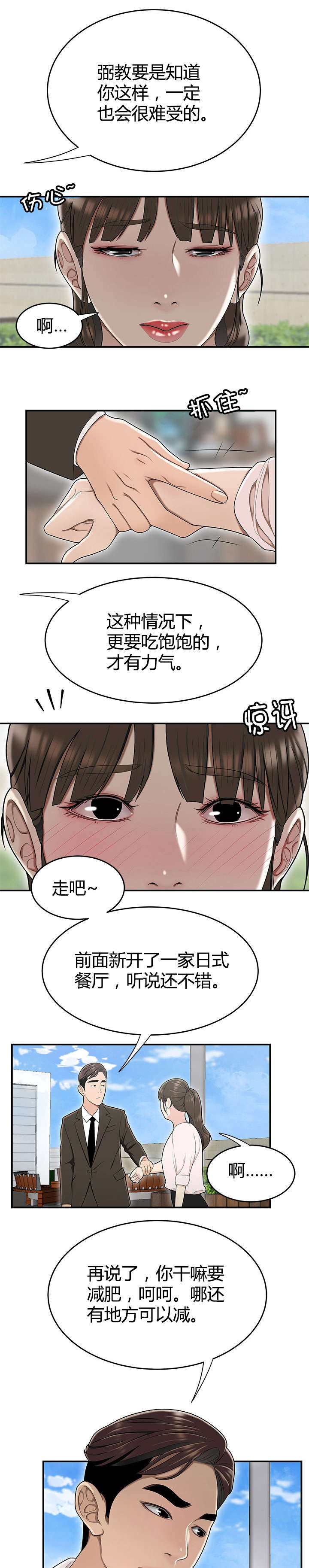 登台之日漫画,第24章：私生女4图