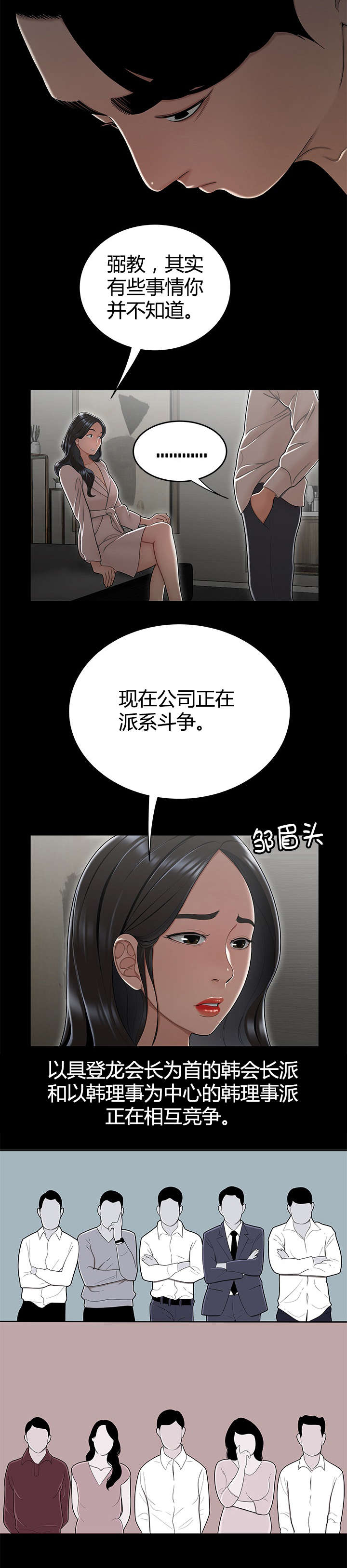 登台之日漫画,第23章：派系斗争2图