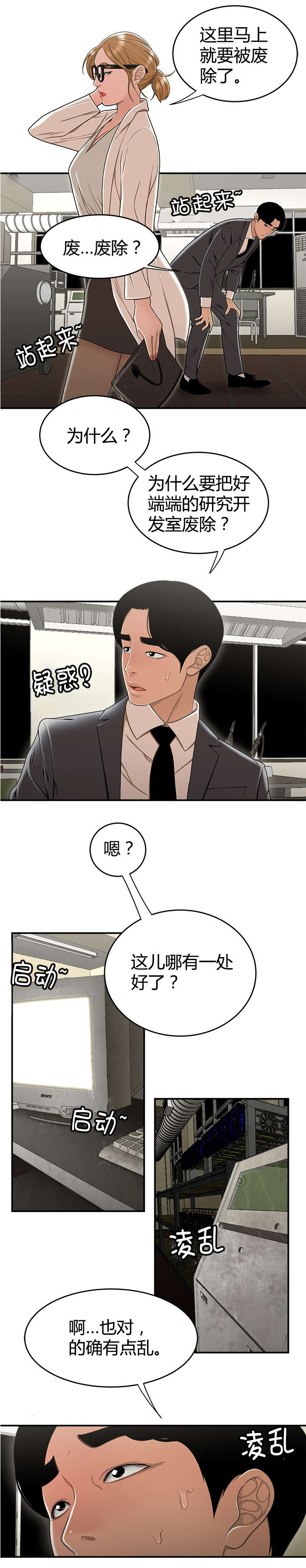 登台之日漫画,第27章：醉倒的女职员5图