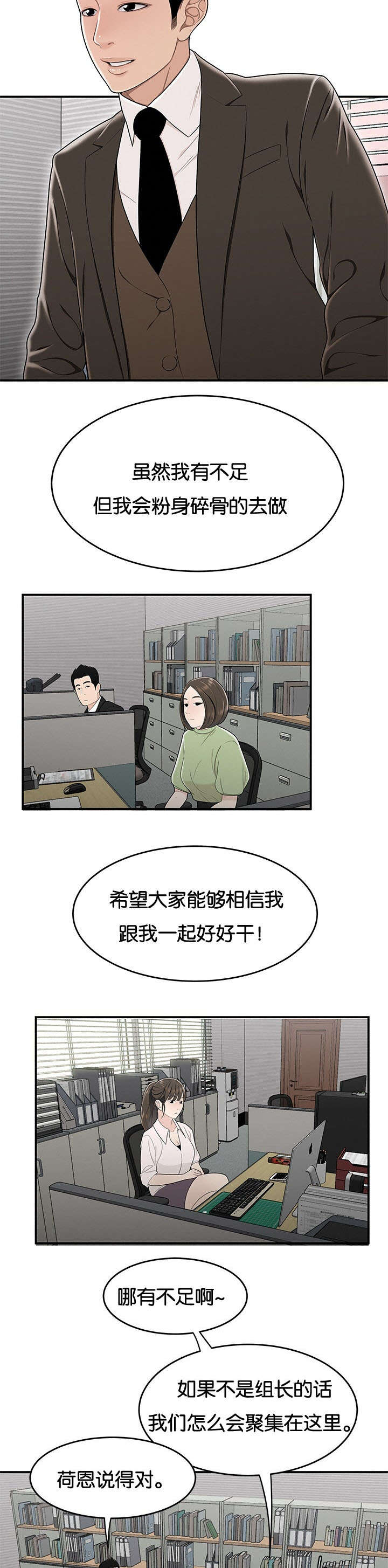 登台之日漫画,第32章：新组员2图