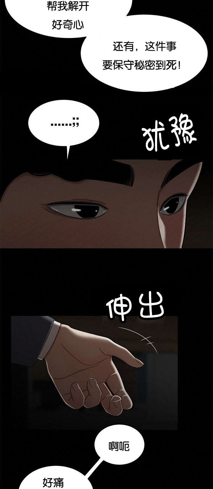 登台之日漫画,第53章：奇怪的想法2图