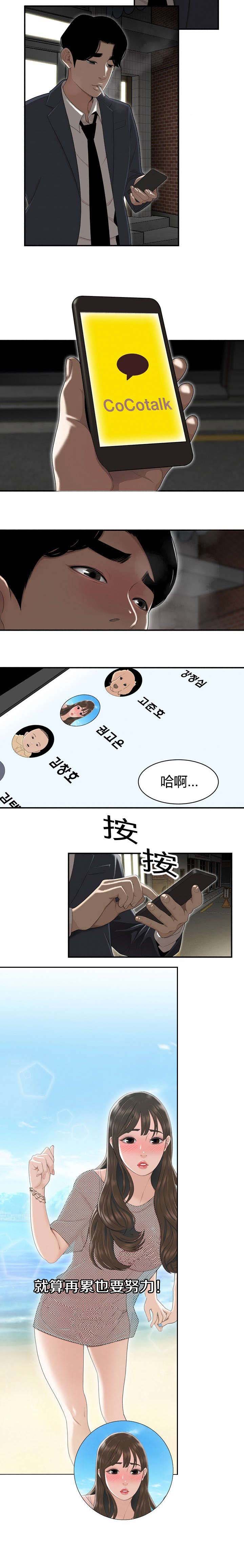 登台之日漫画,第5章：流言蜚语5图