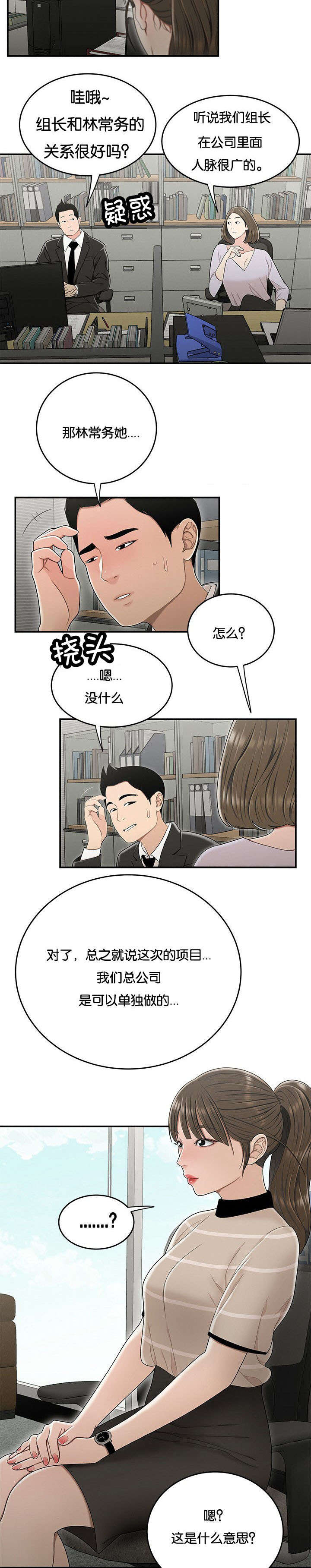 登台之日漫画,第37章：没有支援3图