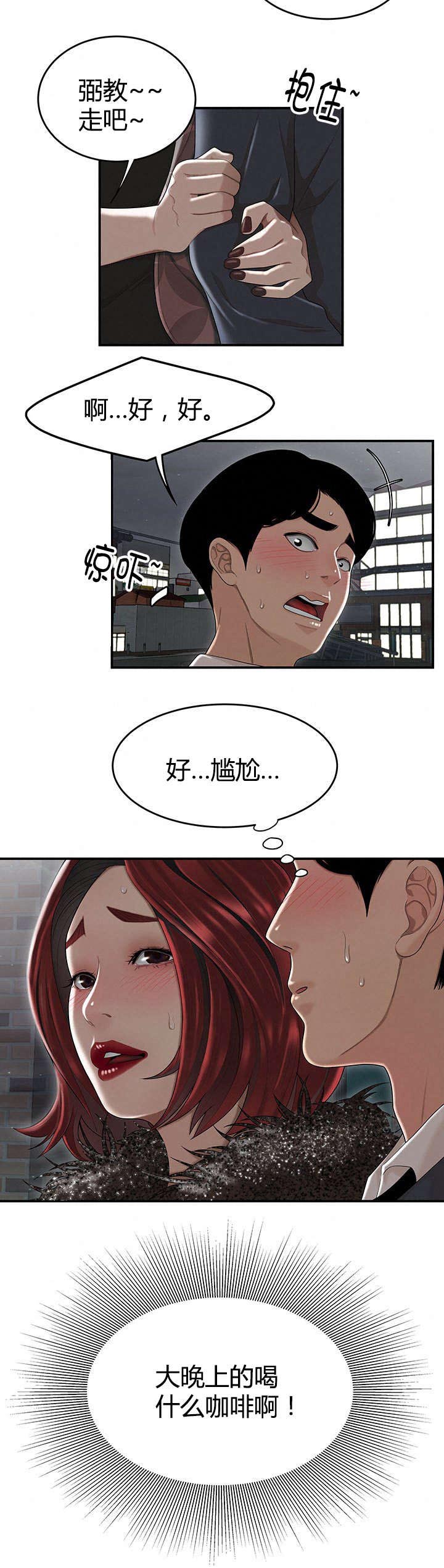 登台之日漫画,第8章：组长邀约2图