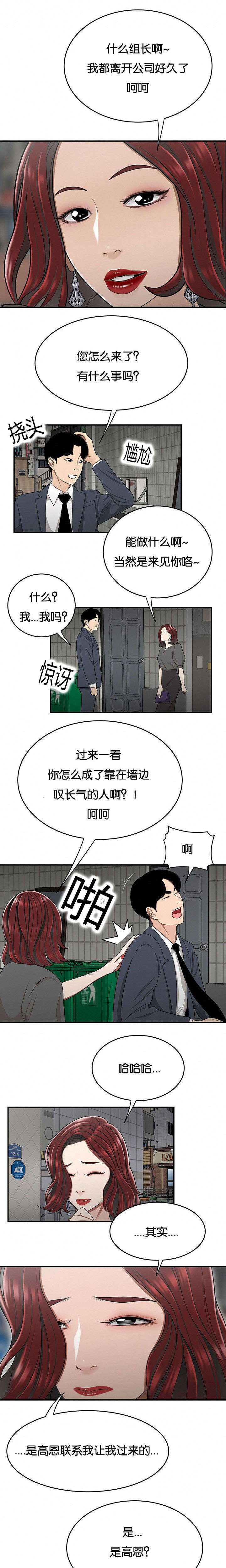 登台之日漫画,第40章：笼络1图