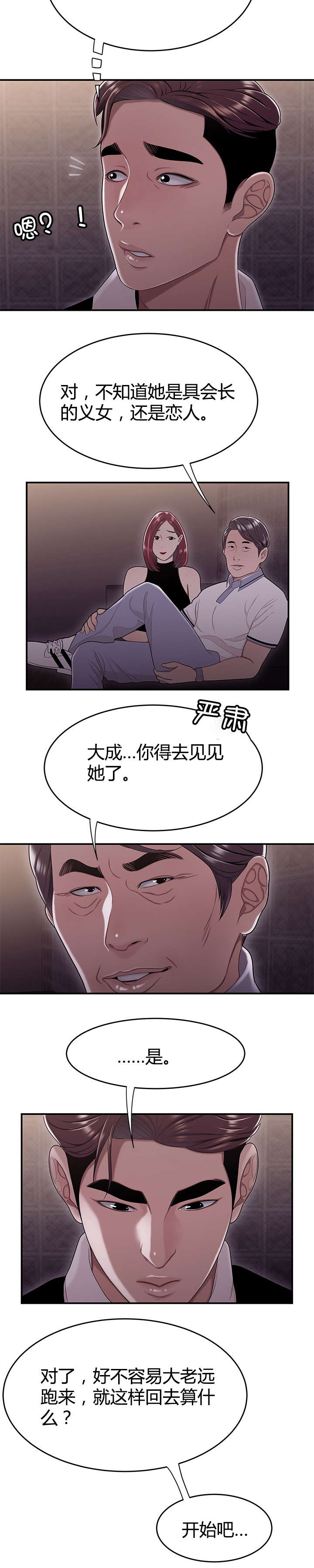 登台之日漫画,第26章：新规项目4图