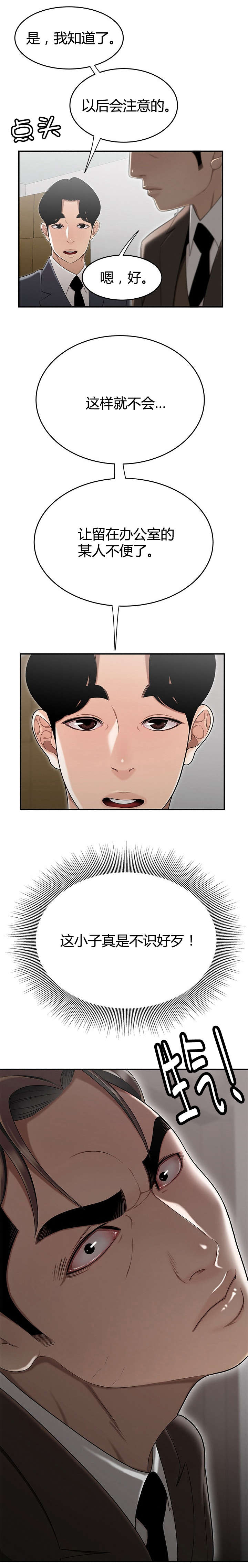 登台之日漫画,第18章：原来是梦3图