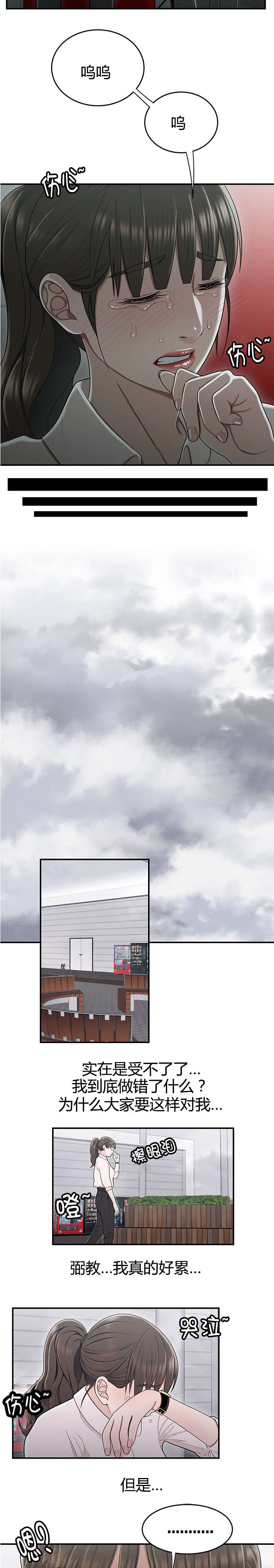 登台之日漫画,第30章：议论5图