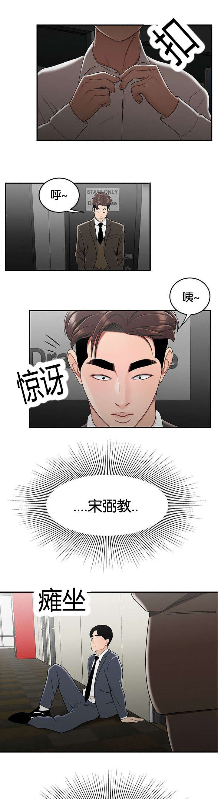 登台之日漫画,第48章：升职1图