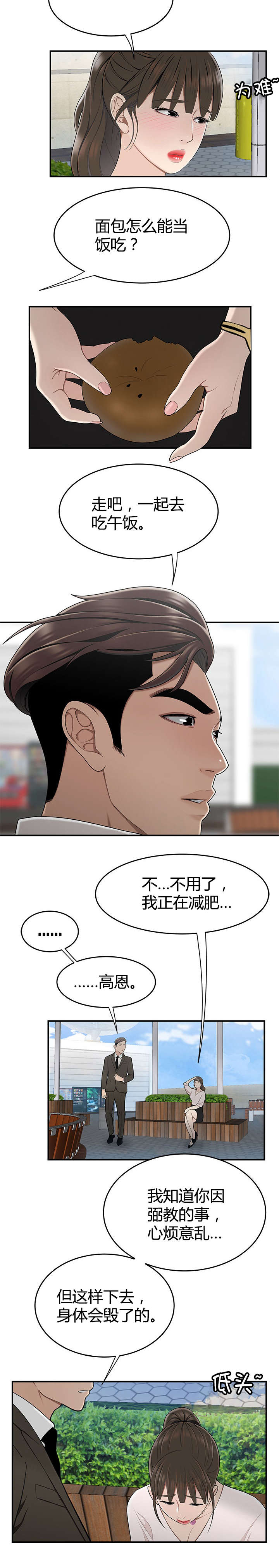 登台之日漫画,第24章：私生女3图