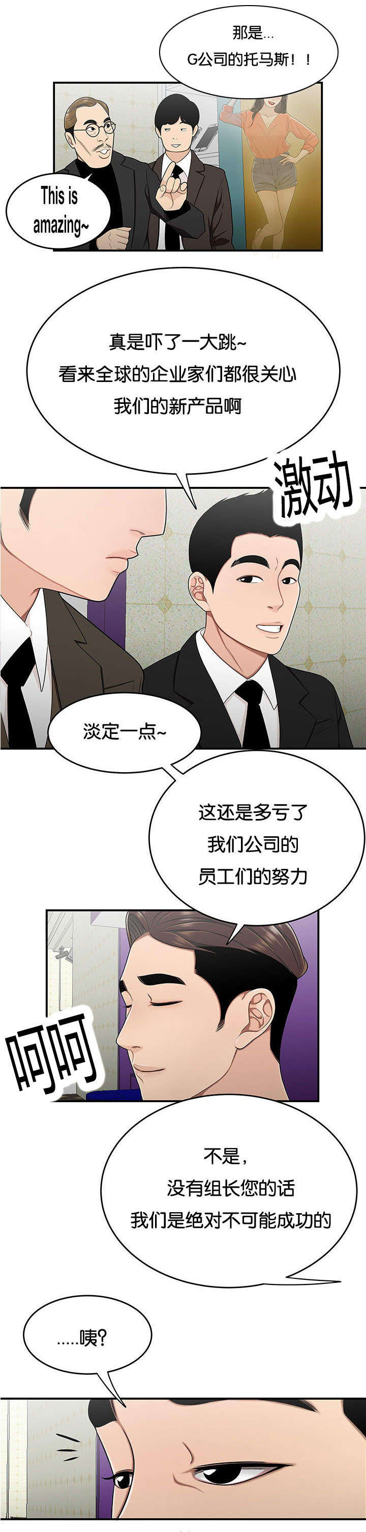 登台之日漫画,第42章：比比才知道2图