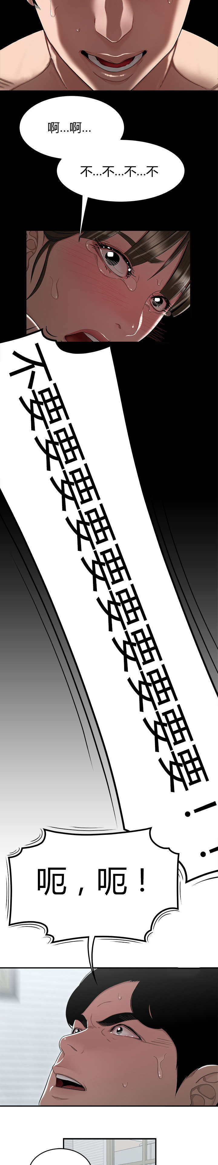 登台之日漫画,第18章：原来是梦1图