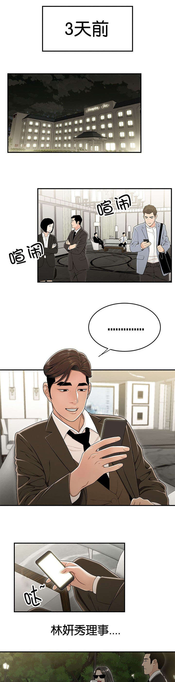 登台之日漫画,第31章：拉拢1图