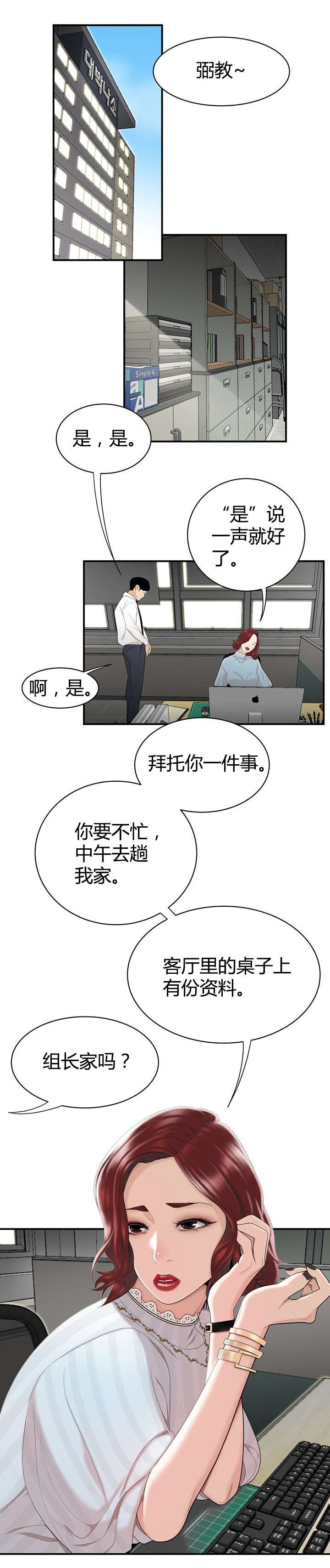 登台之日漫画,第5章：流言蜚语2图
