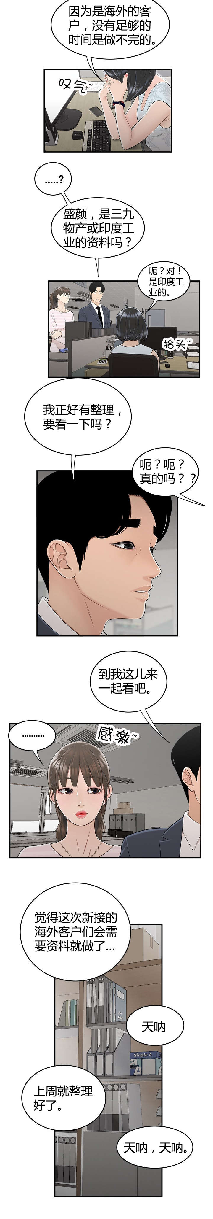 登台之日漫画,第15章：约饭2图