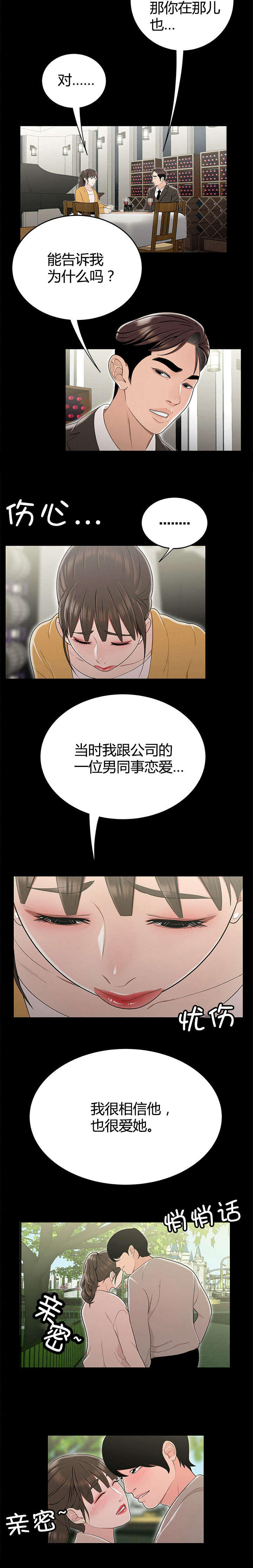 登台之日漫画,第19章：意想不到的收获4图