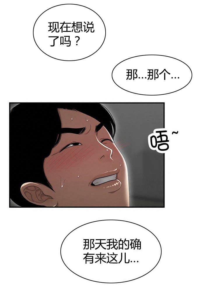 登台之日漫画,第9章：逼问3图