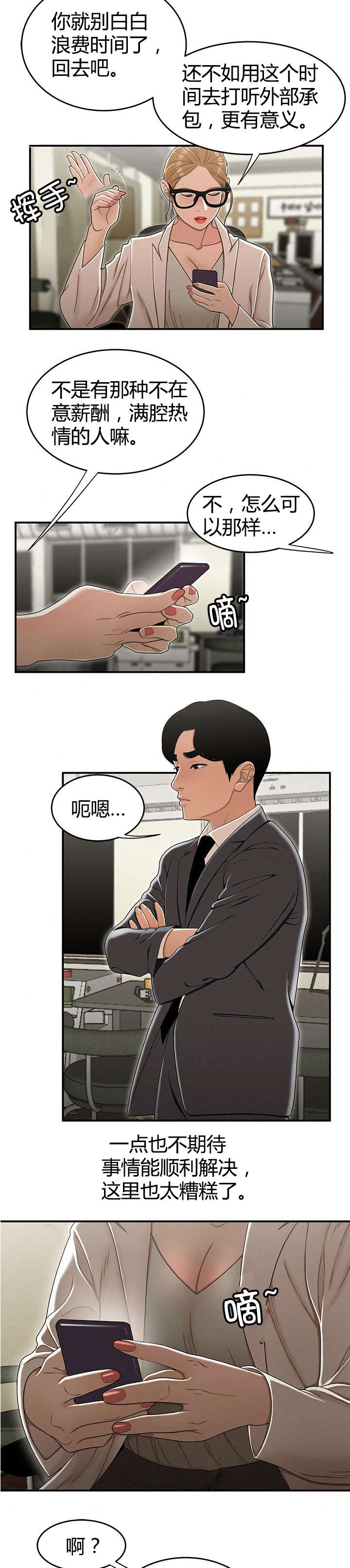 登台之日漫画,第27章：醉倒的女职员2图