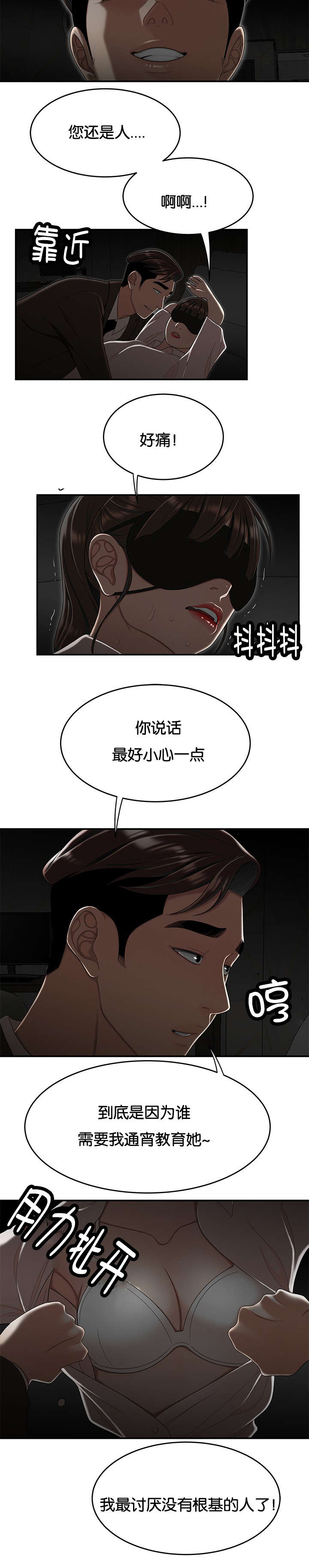 登台之日漫画,第55章：没有根基的人5图