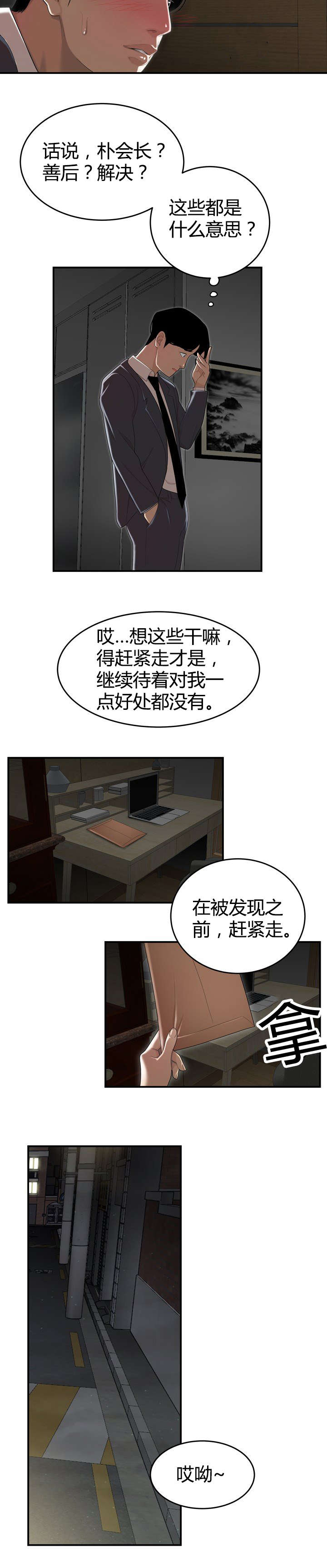 登台之日漫画,第7章：太阳打西边出来3图