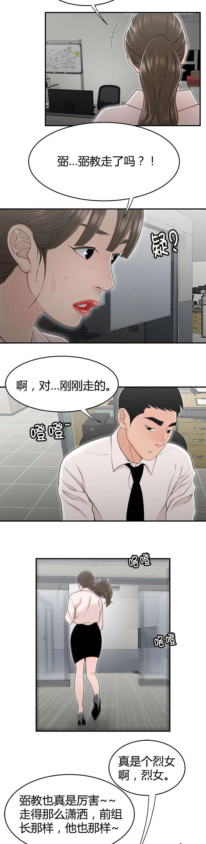 登台之日漫画,第23章：派系斗争1图