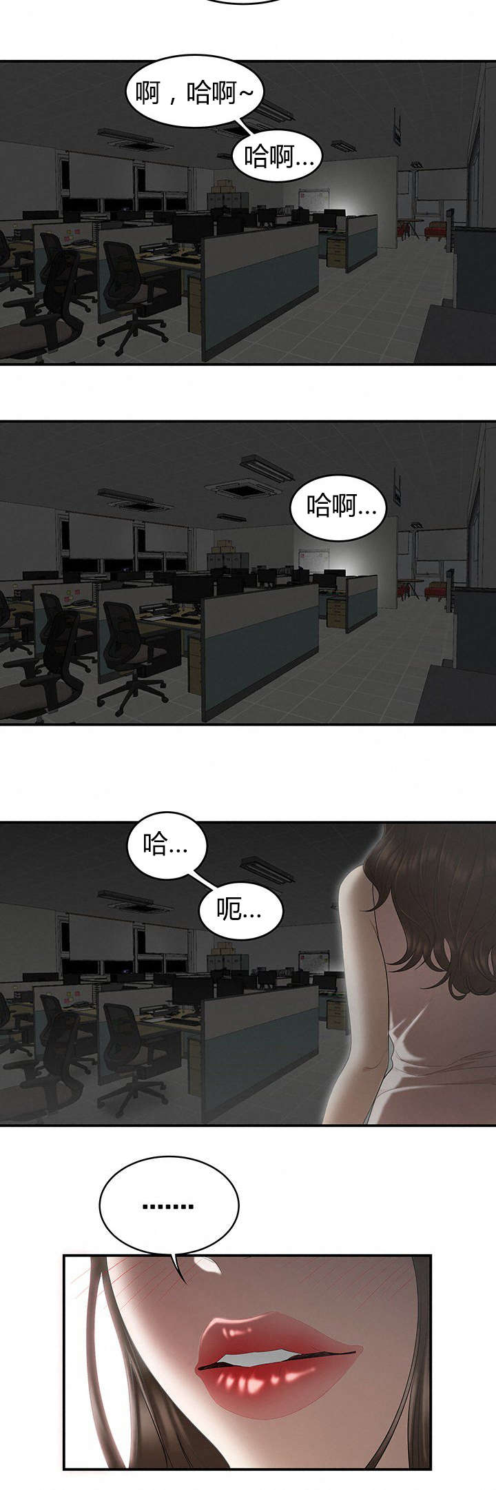 登台之日漫画,第3章：幻想3图