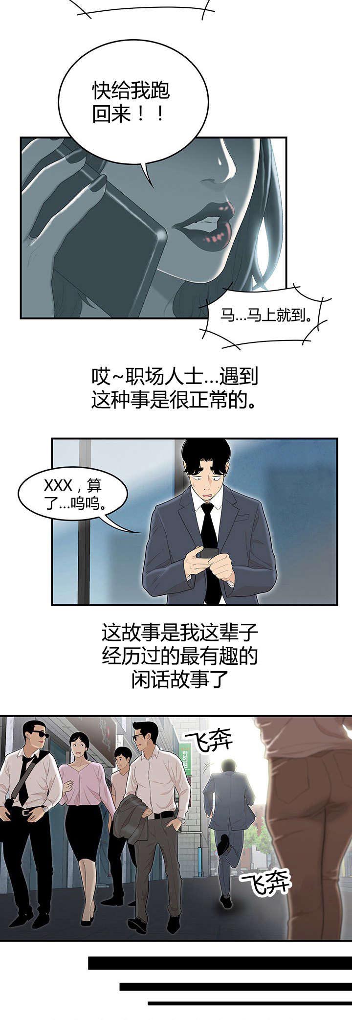 登台之日漫画,第1章：暗恋的人1图