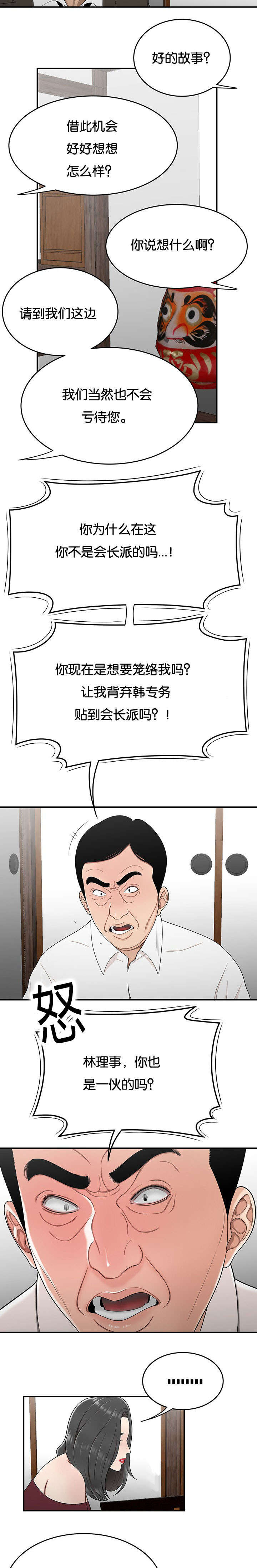 登台之日漫画,第40章：笼络4图