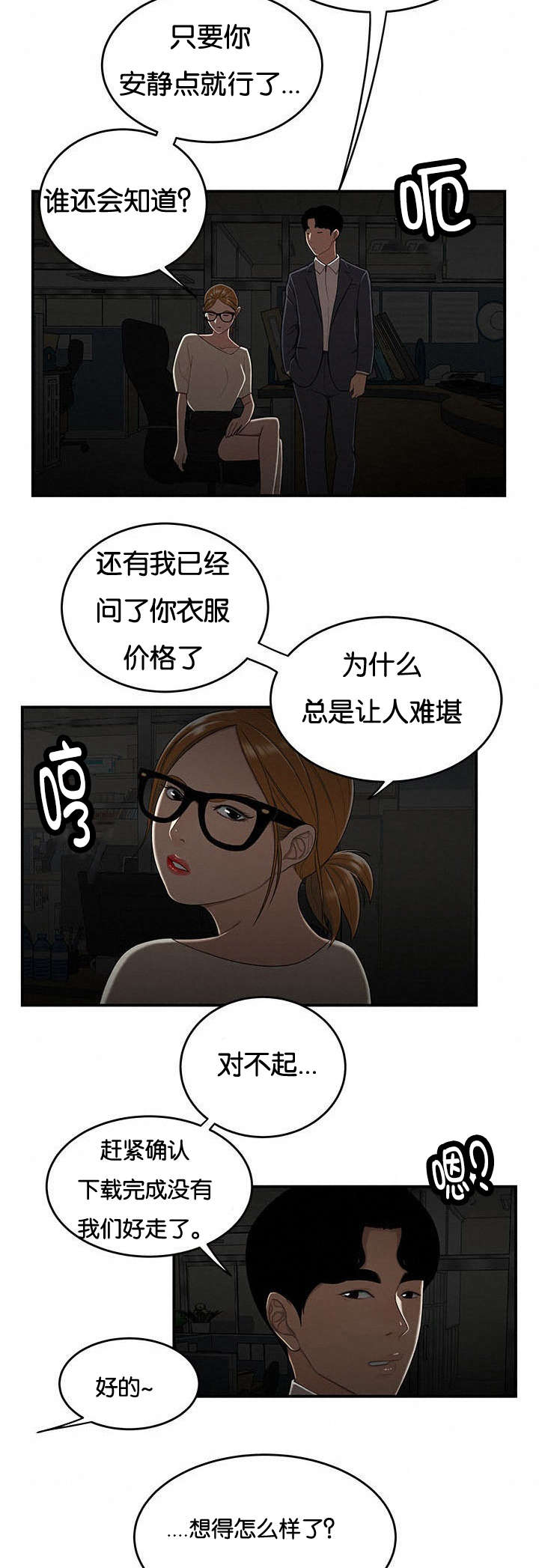 登台之日漫画,第53章：奇怪的想法1图