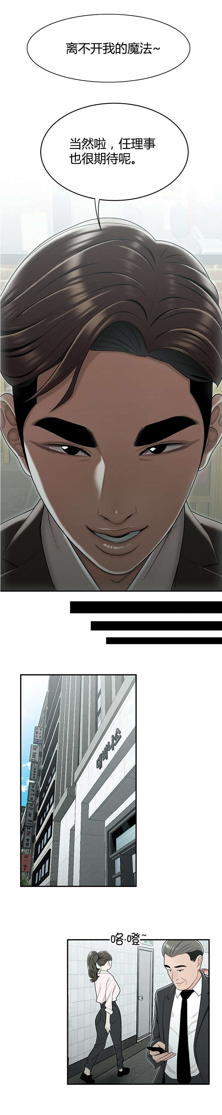 登台之日漫画,第30章：议论3图