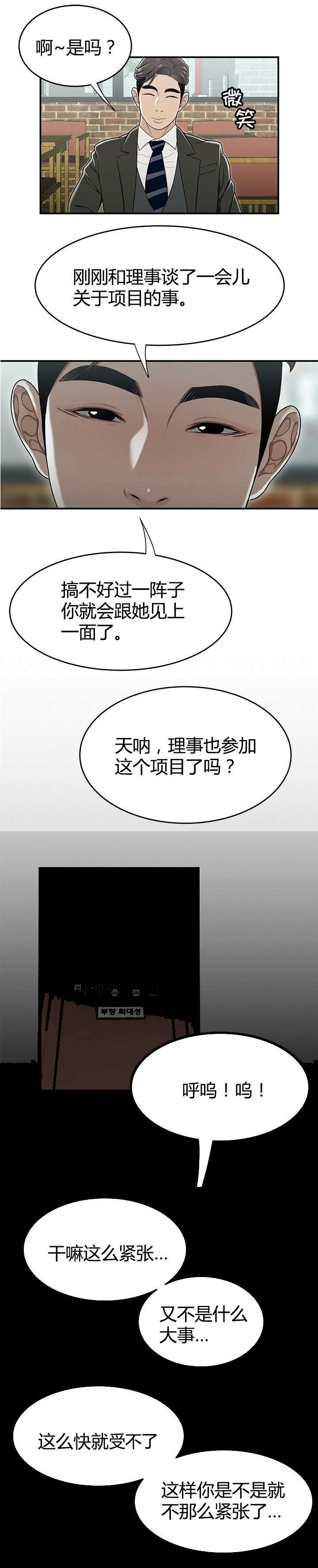 登台之日漫画,第30章：议论1图
