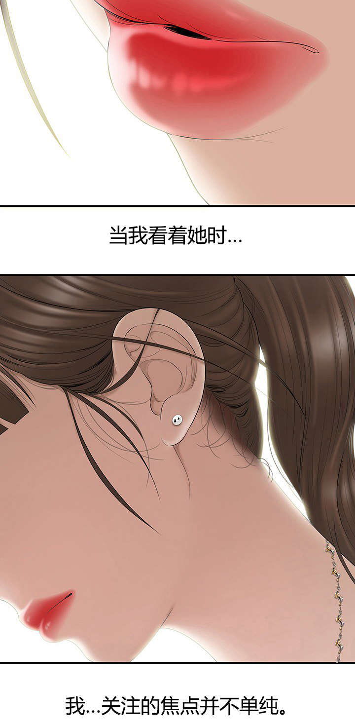 登台之日漫画,第2章：不该做的事2图