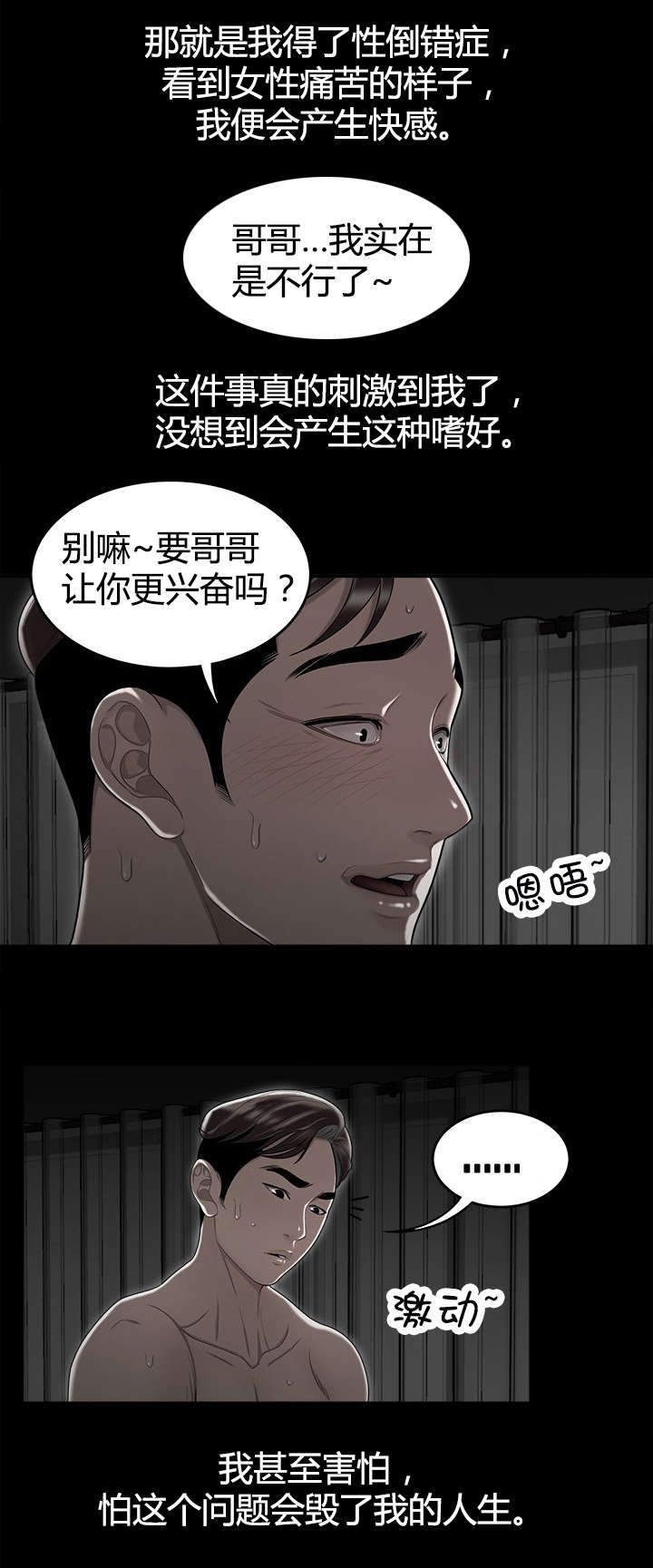 登台之日漫画,第14章：驯服5图