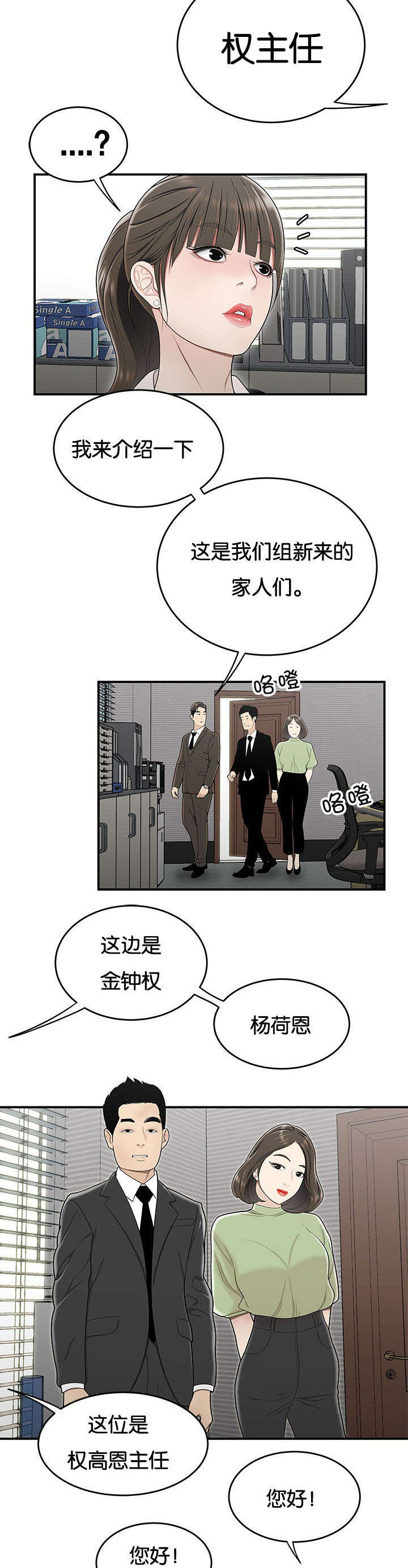 登台之日漫画,第32章：新组员3图