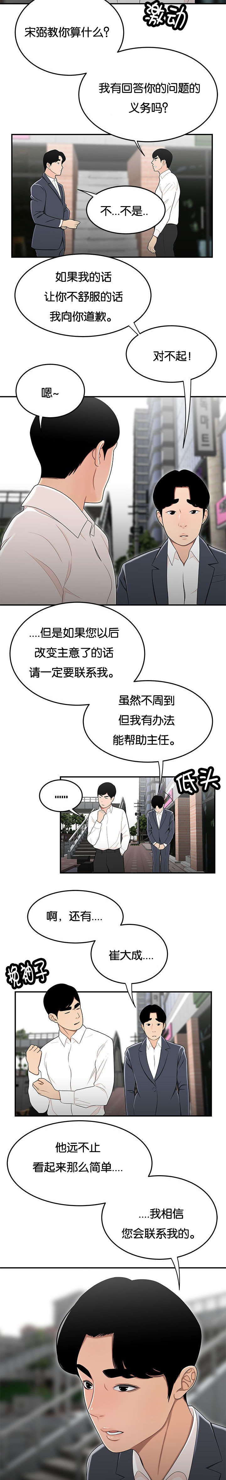 登台之日漫画,第51章：电算室4图
