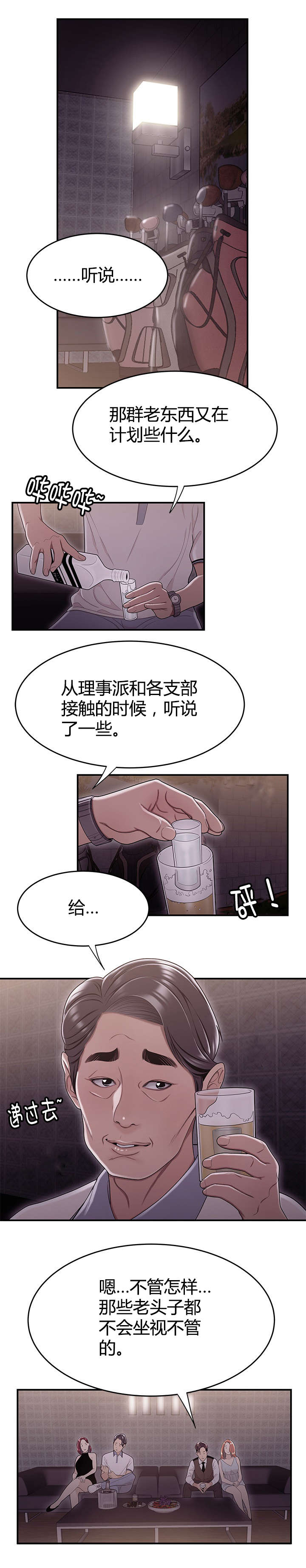 登台之日漫画,第26章：新规项目2图